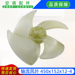 ใบพัดลมแกนไฟฟ้า 450x152x12-4 สำหรับเครื่องปรับอากาศภายนอกอาคาร - Product Image 2