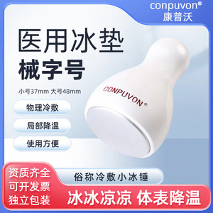 Dispositivo de Enfriamiento Facial Compuvon Ice Relief Tool Mini para Piel Postoperatoria o Exposición Solar, Uso en Salones de Belleza - Product Image 5