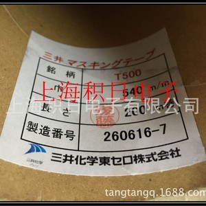 เทปปิดหน้าจอ Mitsui T500 ขนาด 540 มม. ยาว 200 ม. ฟิล์มป้องกันสำหรับหน้าจอสัมผัส - Product Image 1
