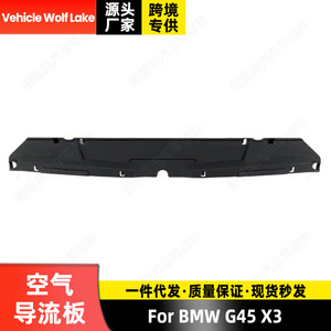 Panel de embellecimiento del deflector de aire Wolf Lake para BMW G45 X3 51745A59EA8, material ABS - Product Image 2