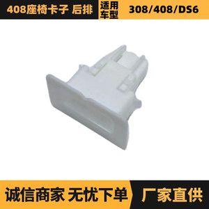 Clip de Repuesto para Asiento Trasero Peugeot Citroen 408 9802251380, Sujetador Automotriz - Product Image 5
