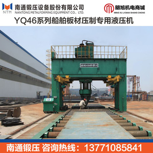Presse hydraulique marine Yq46 de 800 tonnes pour le forgeage et le pressage des métaux - Product Image 2