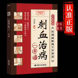 Livre sur la thérapie authentique de la saignée, les techniques d'<span class=keywords><strong>acupuncture</strong></span>, le déblocage des méridiens, la médecine traditionnelle chinoise, les méthodes folkloriques chinoises - Product Image 6