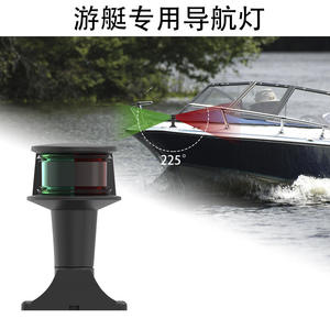 Dual-Color LED Navigation Light Signal 4\" Yacht <b>Marine</b> Light with 12VDC Mounting Base New Condition Boat <b>Hardware</b> - Product Image 2