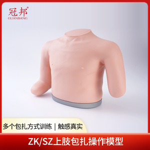 Modèle de bandage avancé de haut niveau Guanbang, modèle de bandage pour membre supérieur, simulation des techniques de bandage pour plaies d'amputation - Product Image 1