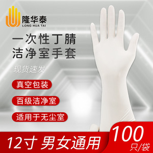 ถุงมือไนไตรล์สำหรับห้องปลอดเชื้อ Longhuatai ไซส์ S M L สีขาว บรรจุ 100 ชิ้น สำหรับใช้ในห้องปฏิบัติการเซมิคอนดักเตอร์ - Product Image 4