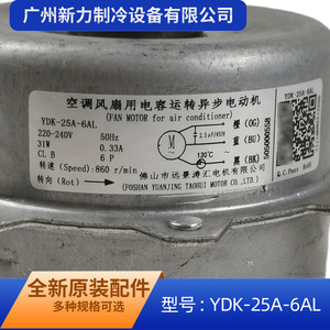 Foshan Yuanjing YDK-25A-6AL Air Conditioner <b>Fan</b> <b>Motor</b> 130mm Flange Mount Single Phase 220V 31W Reverse Rotation - Product Image 4