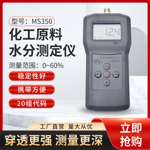 Humidimètre numérique Tk Ms350 0-60 pour l'analyse de poudres, de charbon, de sédiments, de produits chimiques et de matières premières - Product Image 5