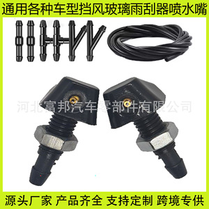 General Motors Windshield Washer Nozzle 8mm 10mm 11mm Synthetic Rubber Car Fitment - Product Image 5