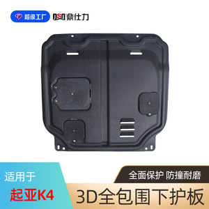Placa Protectora de Motor Dsq de Acero al Manganeso de 1.2 mm para Hyundai Kx1 K2 K4, Tira Anticolisión - Product Image 4