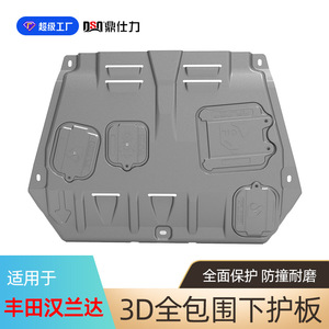 Placa protectora de motor Dsq Ding Shili para Toyota Highlander, protección de la parte inferior del coche, aleación de aluminio y magnesio - Product Image 3