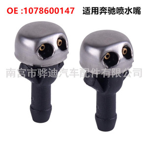 หัวฉีดน้ำล้างกระจกหน้ารถ Mercedes-Benz R107 W114 W115 รุ่น 1078600147 แบบกลไก ผลิตจากพลาสติก - Product Image 4