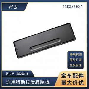 Tesla Model 3 Rear License Plate <b>Frame</b> 205 Mm Embed <b>Mounting</b> Base 1138982-00-A - Product Image 5