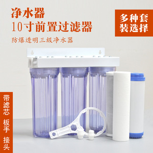 10 Inch Three Stage <b>Water</b> Purifier Pre <b>Filter</b> Transparent With <b>Filter</b> Cartridge For Home Kitchen Commercial Use - Product Image 3