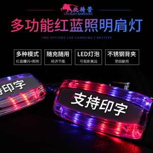ไฟฉายคาดไหล่แบบ LED สำหรับทหารม้า สีแดงน้ำเงิน กระพริบได้ ชาร์จไฟได้ ใช้สำหรับเตือนภัยและลาดตระเวน - Product Image 5