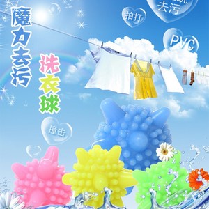 Laundry Balls PVC Reusable Cleaning Supplies For Washing Machine - Product Image 1