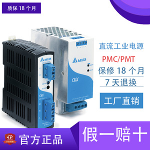 เดลต้า อินดัสเทรียล พาวเวอร์ ซัพพลาย PMC-24V100W1AA 24V 10A ระบบระบายความร้อนแบบธรรมชาติแบบเอาต์พุตเดี่ยว - Product Image 3