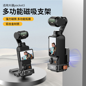 VANG Pocket 3 <b>Magnetic</b> Mount Aluminum Alloy Quick Release Action <b>Camera</b> Bracket - Product Image 1