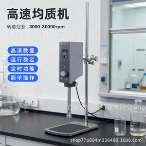 Homogeneizador de Alta Velocidad 3000-30000 rpm con Motor DC sin Escobillas para Uso en Laboratorio, para Disrupción Celular y Mezcla de Productos Lácteos - Product Image 3