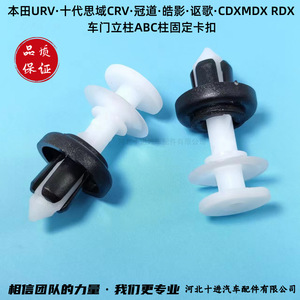 Clip de fixation Honda 91560-SLE-003 pour URV Civic CRV Avancier CDX MDX BDX, pièce de rechange en plastique pour fixation automobile - Product Image 3