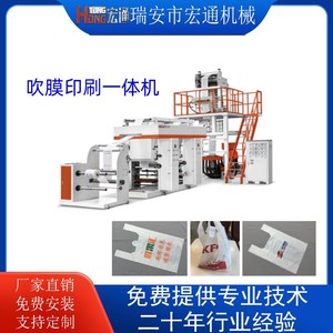 Hongtong Blown Film <b>Machine</b> 600mm Printing Integrated For Food Shopping <b>Plastic</b> Bags LDPE High Speed Production Line - Product Image 4