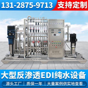 Système de purification d'eau ultra pure de qualité médicale, module EDI de 50 litres, équipement biopharmaceutique, marque Jin Chengrong, 5 ans - Product Image 4