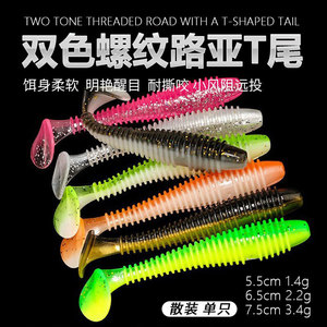 Señuelo blando en espiral de dos colores con cola en T para pesca de lubina y pez mandarín en aguas medias - Product Image 2