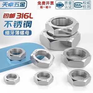 316L Stainless Steel Hex Nuts M8 M10 M12 M16 M20 Fine Thread Class 10 Locking Type - Product Image 2
