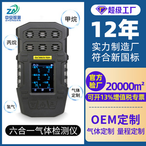 Zhong'an Exploration Portable Six In One Gas Detector S318 Multi Gas Analyzer With Sound Light <b>Vibration</b> Alarm - Product Image 4