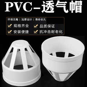 Tapa de ventilación de PVC de 75 mm, 110 mm, 160 mm, 200 mm, impermeable y transpirable para tubo de escape de techo o pared - Product Image 4