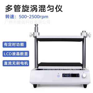 เครื่องผสมสารแบบหมุนวนหลายหลอด 50 หลอด พร้อมกลไกการสั่นปรับได้ สำหรับใช้ในห้องปฏิบัติการ - Product Image 4