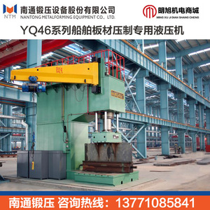 Presse hydraulique marine Yq46 de 800 tonnes pour le forgeage et le pressage des métaux - Product Image 3
