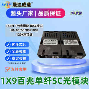 Module optique monomode Shengdawei 1x9 SC 20KM 155M T13R15 3.3V, paire d'adaptateurs fibre optique - Product Image 5