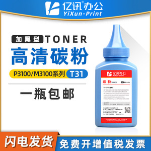 Polvo de tóner Deli T31 de 100g compatible con la impresora láser P3100D M3100D - Product Image 5