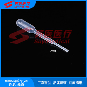 SuyiMedical <b>Pasteur</b> Dropper 65mm 0.2ml Disposable Plastic A104 - Product Image 1