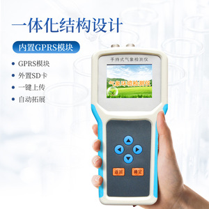 Handheld Meteorological Environment Monitor With GPRS And Sd Card For Agricultural Use - Product Image 1