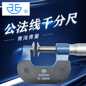Qinghai Qingliang Outside <b>Micrometer</b> 0-25mm 0.01mm Resolution For Precision Measurement - Product Image 1