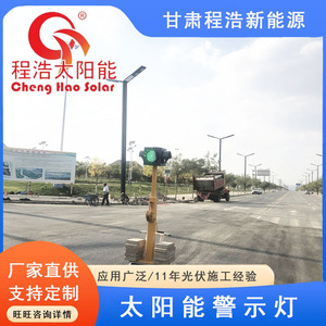 Luz de Advertencia de Tráfico Solar Cheng Hao con Pantalla LED, Soporte de Aluminio, IP65, Gansu Lanzhou - Product Image 4