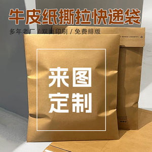 Bolsas de papel kraft Xinyu para paquetes, tamaño personalizable, autosellables, ecológicas, impermeables, para envíos de ropa. - Product Image 5