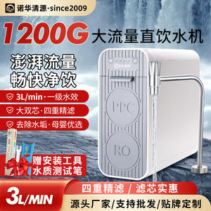 Purificateur d'eau domestique Novartis Qingyuan 1200Gpd RO pour consommation directe avec alarme de filtre et remplacement rapide - Product Image 4