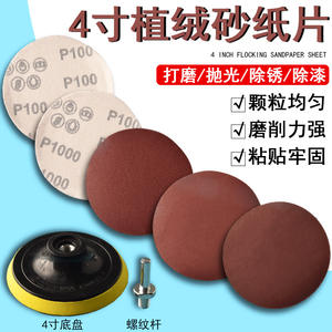Disques de papier abrasif floqués 4 pouces P100 avec dos adhésif pour ponçage et polissage du bois, meuleuse d'angle - Product Image 1