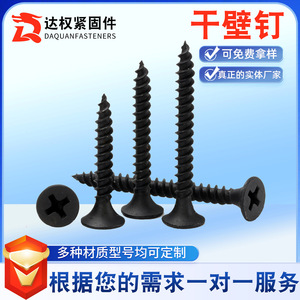 Tornillos para paneles de yeso Daquan con cabeza plana Phillips, fosfatados negros, autorroscantes, para la industria de la construcción, clase C, nivel 8.8 - Product Image 5