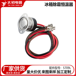 <b>Temperature</b> <b>Control</b> Thermostat 0773 110-120 V Stainless Steel For 5709L Refrigerator Easy Installation - Product Image 2