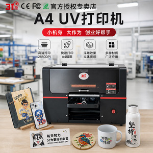 Imprimante UV A4 31du 2880 dpi multi-matériaux de petite taille pour l'impression de coques de téléphone, de tasses et de mugs - Product Image 1