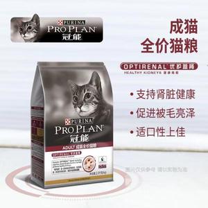 Alimento para gatos adultos <span class=keywords><strong>Purina</strong></span> <span class=keywords><strong>Pro</strong></span> <span class=keywords><strong>Plan</strong></span> 2.5kg Nutrición completa para riñones y pelaje saludables - Product Image 1