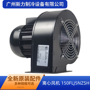 Ventilateur centrifuge 150FLJ5NZSH, pale en métal de 150 mm, 1500 tr/min, moteur de ventilateur de conduit - Product Image 2