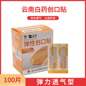 Pansements adhésifs élastiques Tai Bang, 100 pièces, imperméables, respirants, kit de pansements hémostatiques, Yunnan Baiyao - Product Image 5