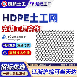 Kangshun Geonet HDPE CE131 Reinforcement And Drainage For Slope Protection Aquaculture - Product Image 5