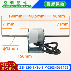 มอเตอร์โบลเวอร์ภายในเครื่องปรับอากาศยงอัน รุ่น ZSK120-8KTe-3 มอเตอร์แบบไร้แปรงถ่าน DC แกนคู่ สำหรับเครื่องปรับอากาศ - Product Image 2