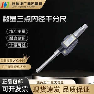 Guilin <b>Precision</b> Digital Inside Micrometer 10-20 Mm 0.001 Mm Resolution Stainless Steel Three Jaw Inner Hole Measurement <b>Tool</b> - Product Image 3